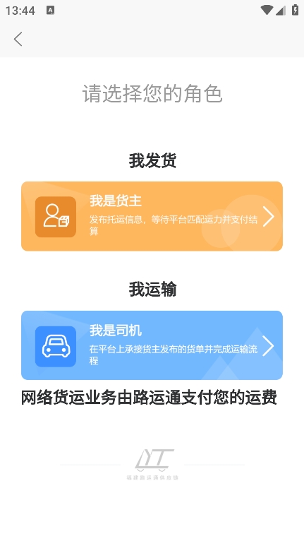 路运通 官方版v5.2.0.3